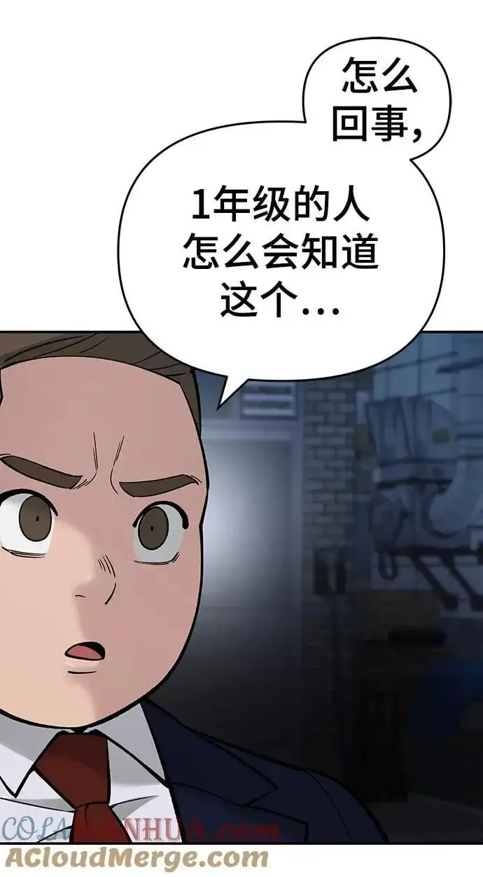 漫画《校霸负责人》第61话第161张图