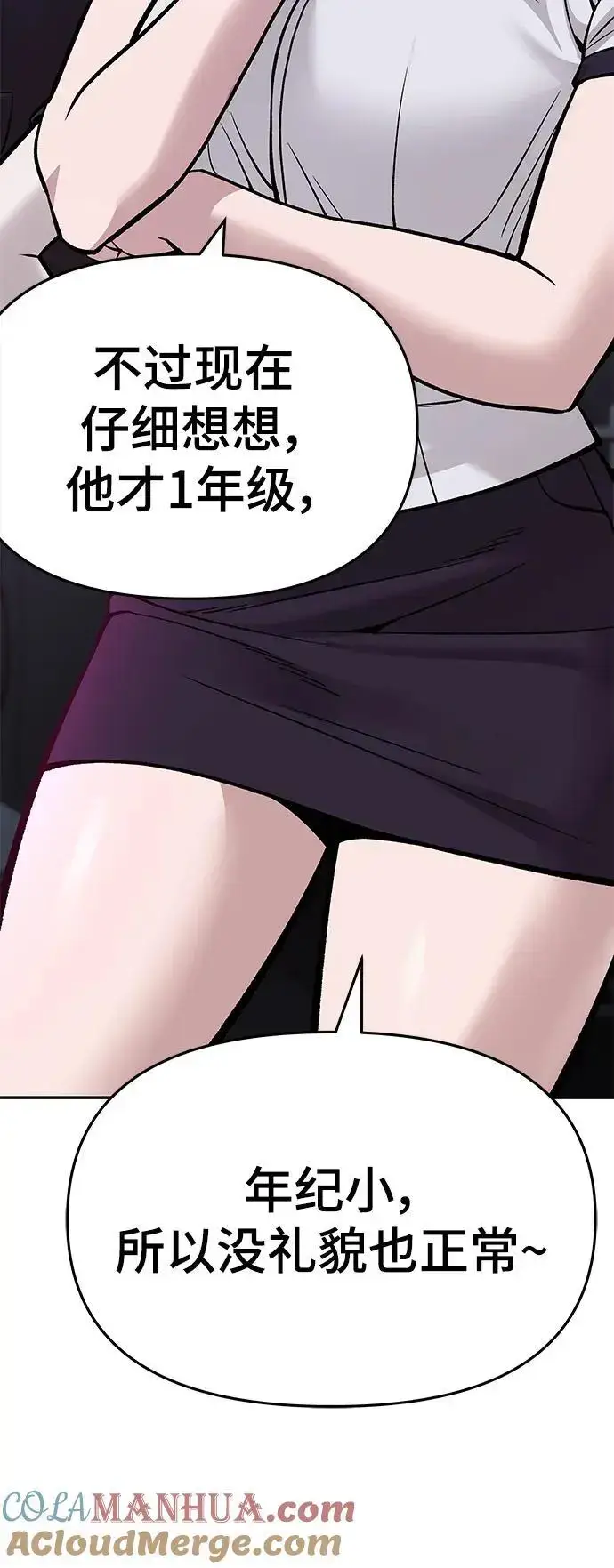 漫画《校霸负责人》第61话第49张图