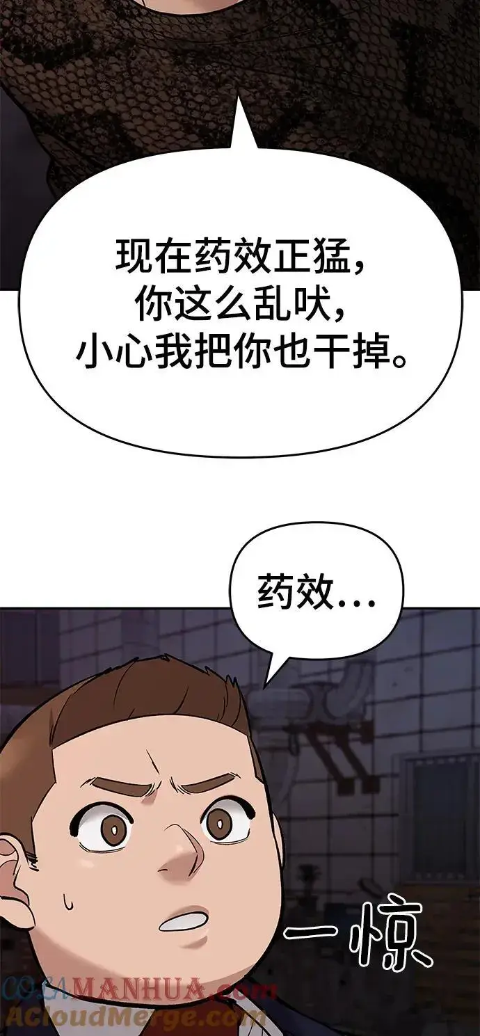 漫画《校霸负责人》第61话第77张图