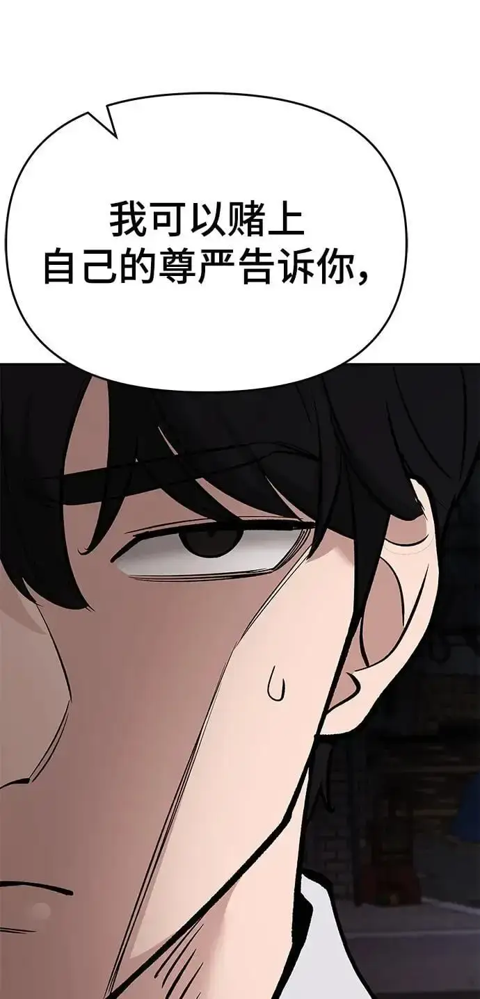 漫画《校霸负责人》第61话第83张图