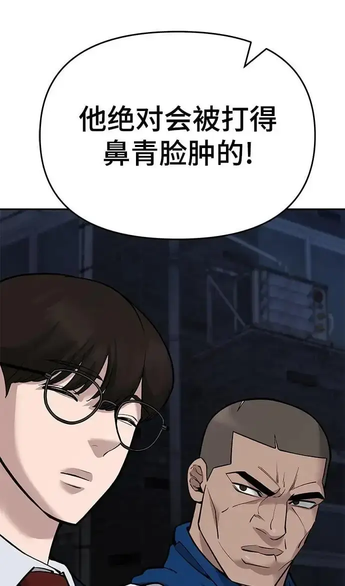 漫画《校霸负责人》第61话第86张图