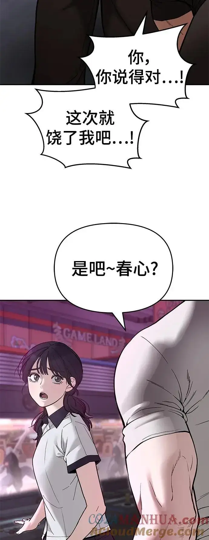漫画《校霸负责人》第62话第137张图