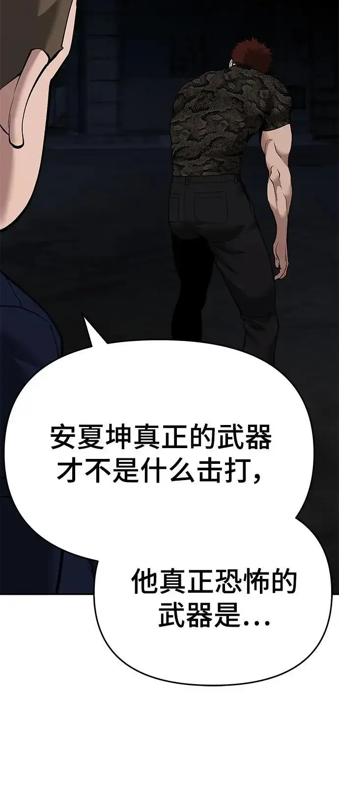 漫画《校霸负责人》第62话第71张图