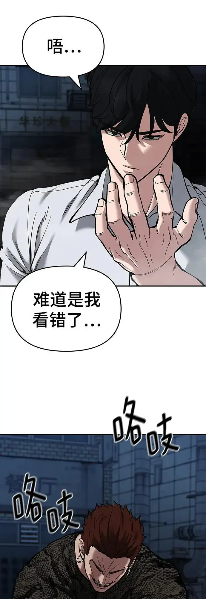 漫画《校霸负责人》第62话第75张图