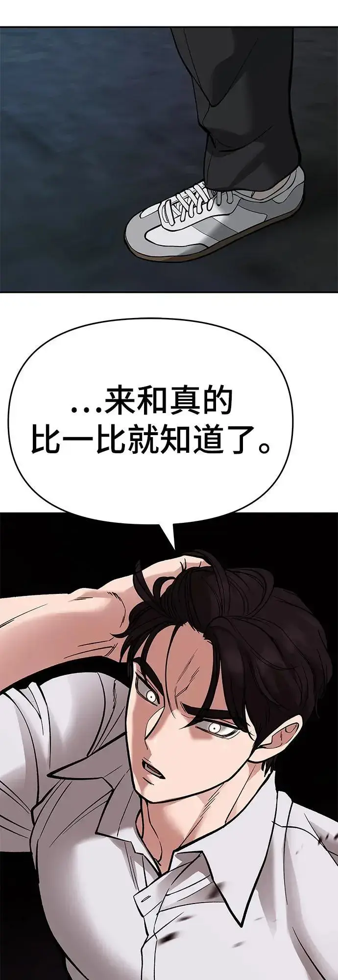 漫画《校霸负责人》第62话第8张图