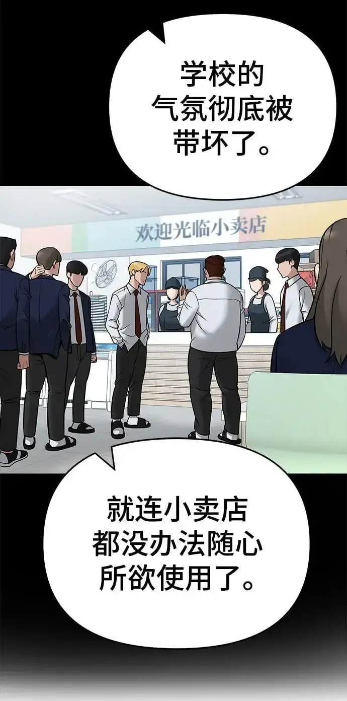 漫画《校霸负责人》第63话第106张图