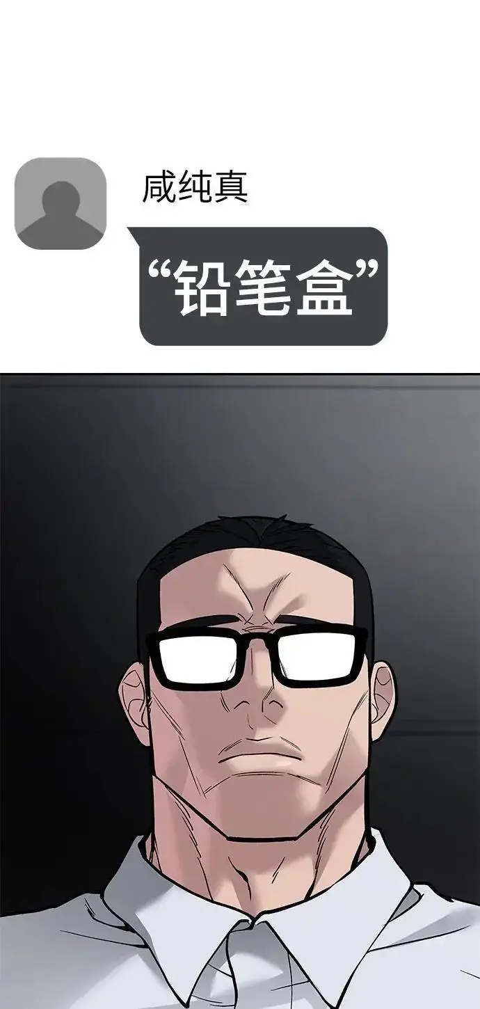 漫画《校霸负责人》第63话第115张图