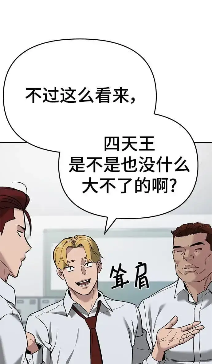 漫画《校霸负责人》第63话第139张图