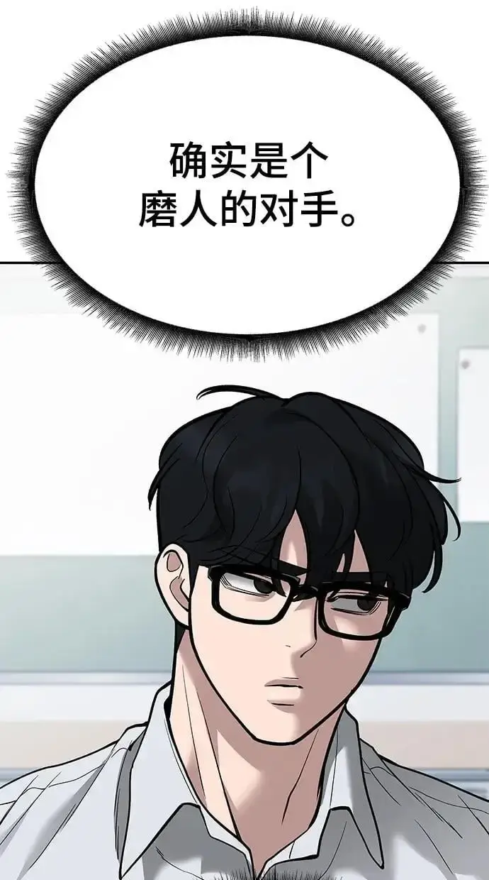 漫画《校霸负责人》第63话第146张图