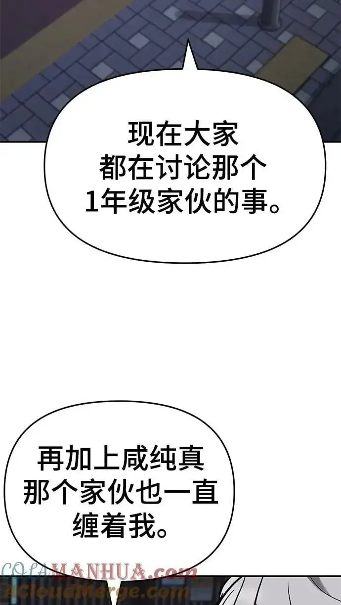 漫画《校霸负责人》第63话第25张图