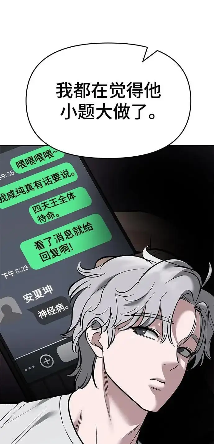 漫画《校霸负责人》第63话第28张图