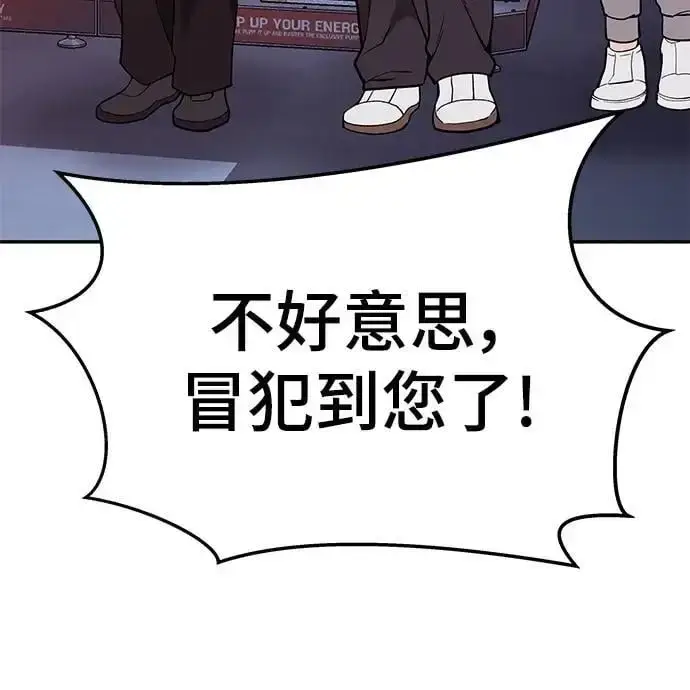 漫画《校霸负责人》第63话第4张图