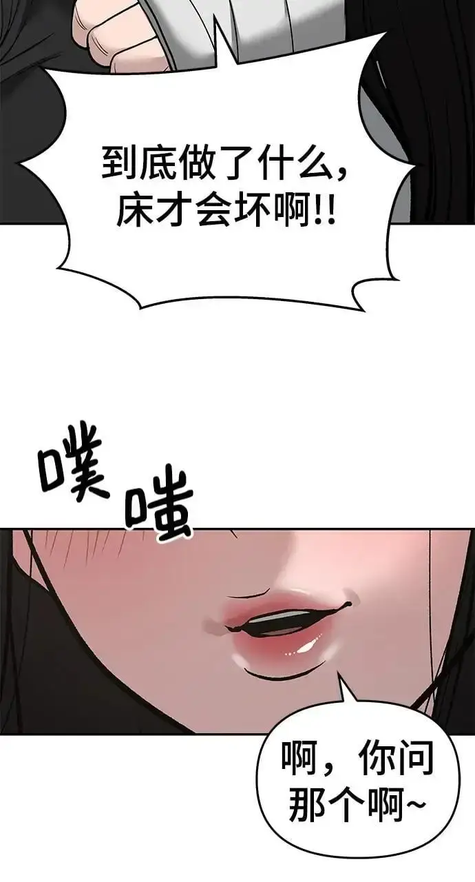 漫画《校霸负责人》第63话第67张图