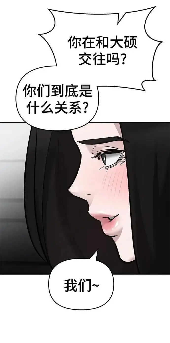漫画《校霸负责人》第63话第71张图