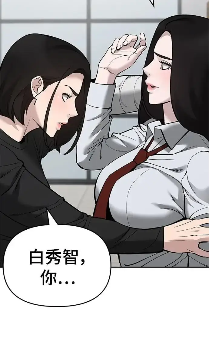漫画《校霸负责人》第63话第75张图