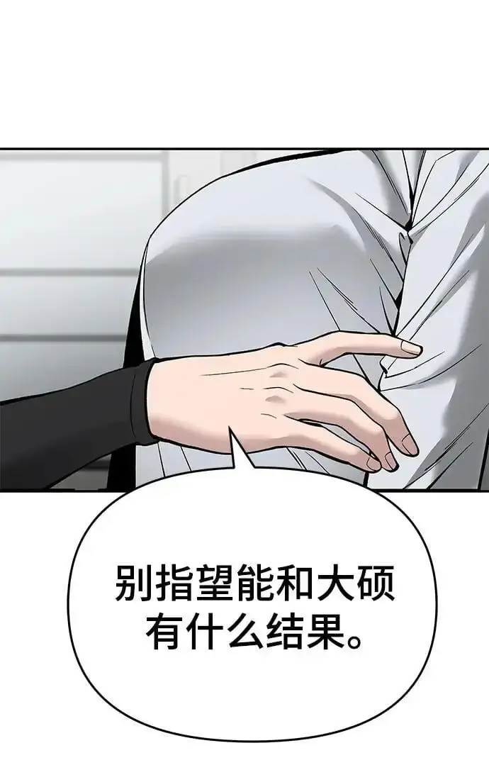 漫画《校霸负责人》第63话第76张图
