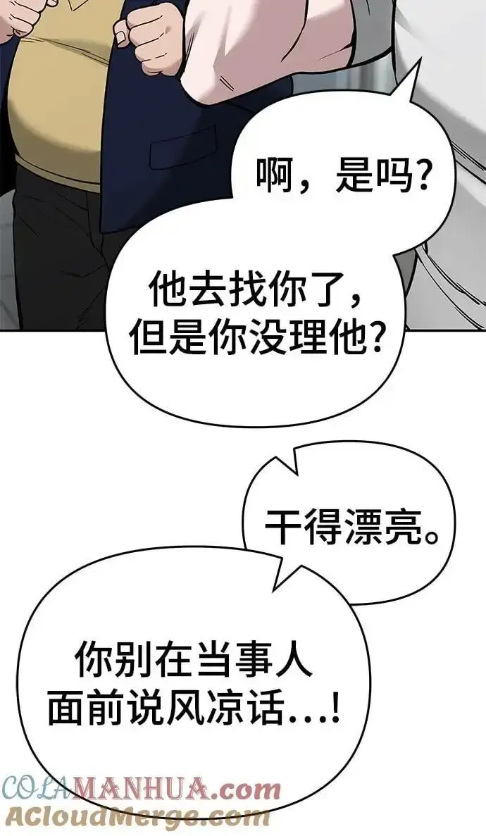 漫画《校霸负责人》第63话第89张图