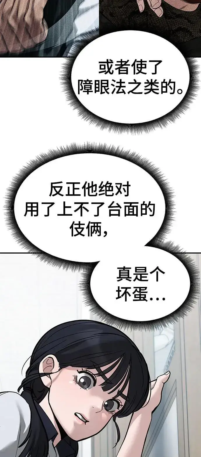 漫画《校霸负责人》第64话第10张图