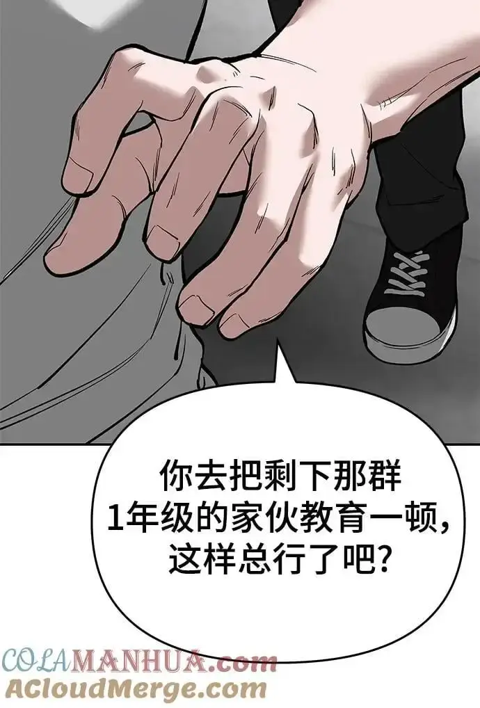 漫画《校霸负责人》第64话第101张图