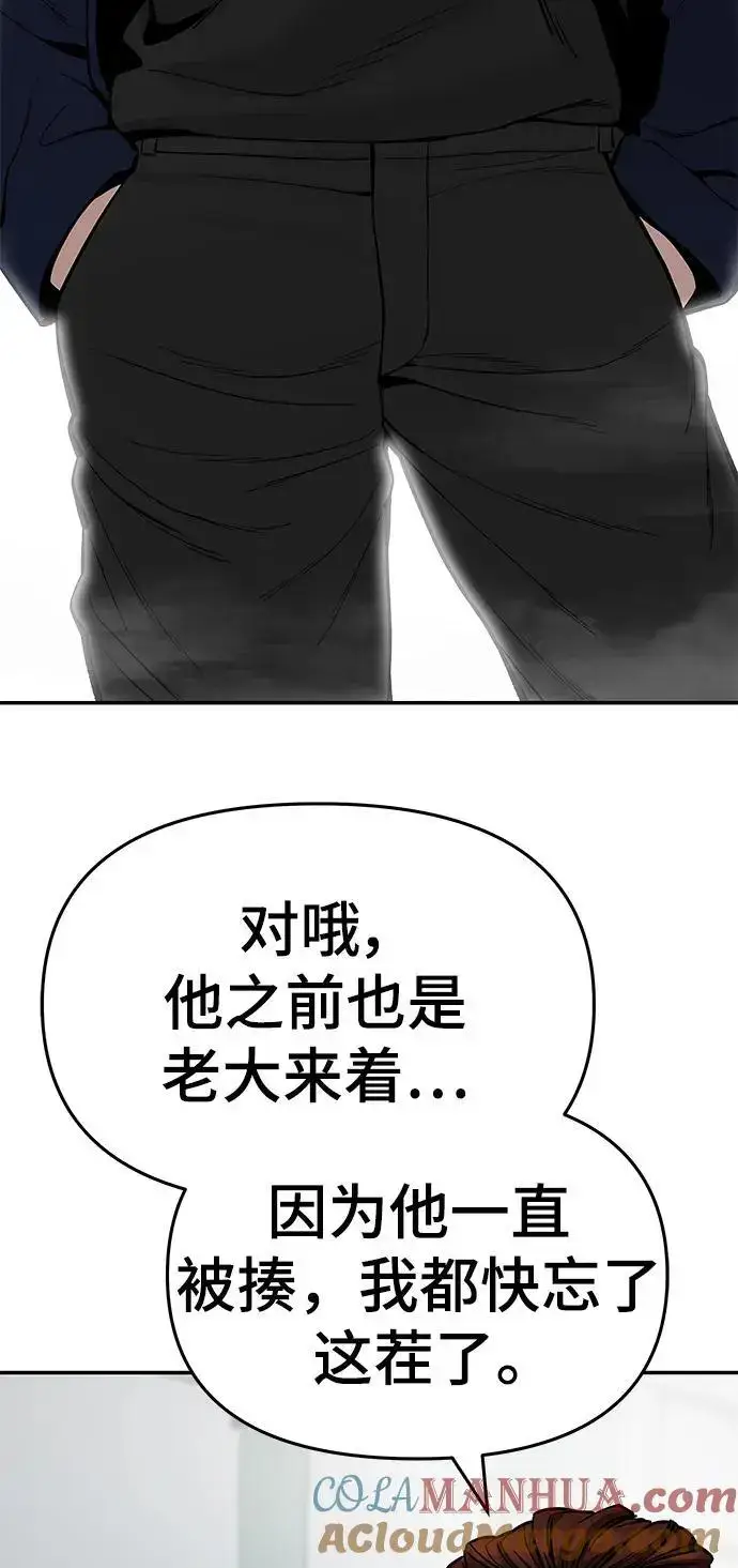 漫画《校霸负责人》第64话第141张图