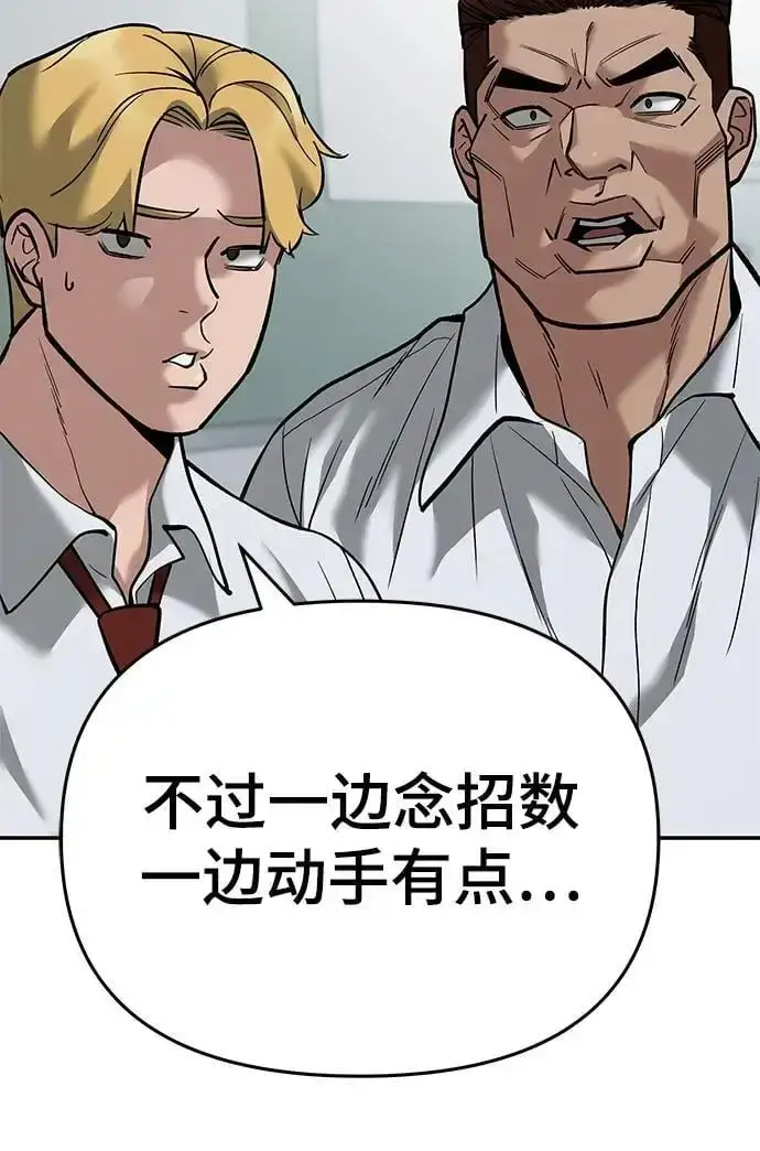 漫画《校霸负责人》第64话第142张图
