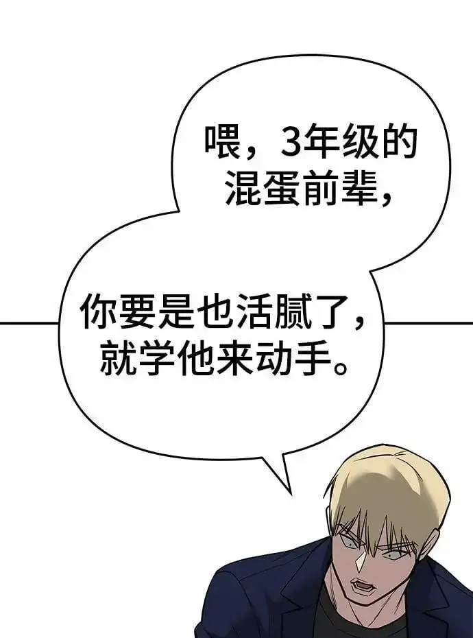 漫画《校霸负责人》第64话第143张图