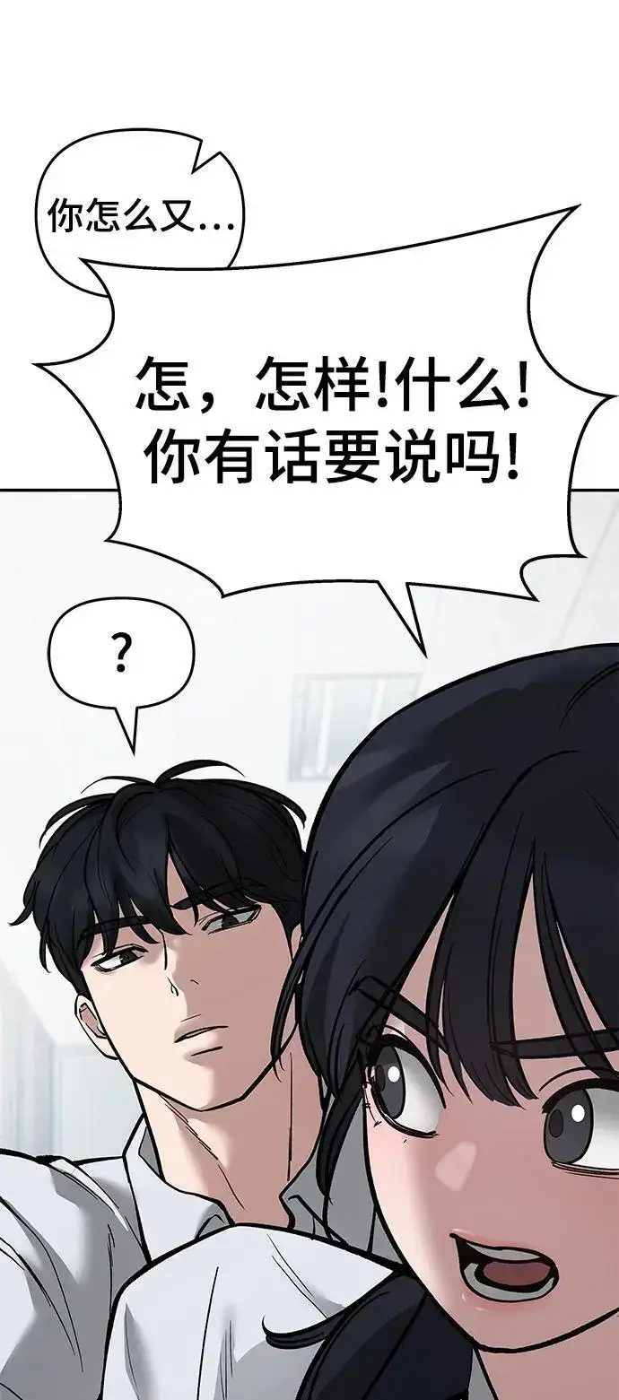 漫画《校霸负责人》第64话第27张图