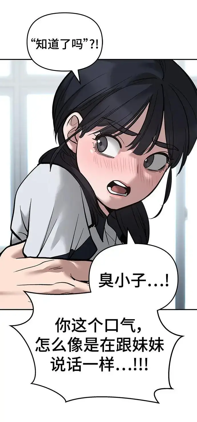 漫画《校霸负责人》第64话第32张图