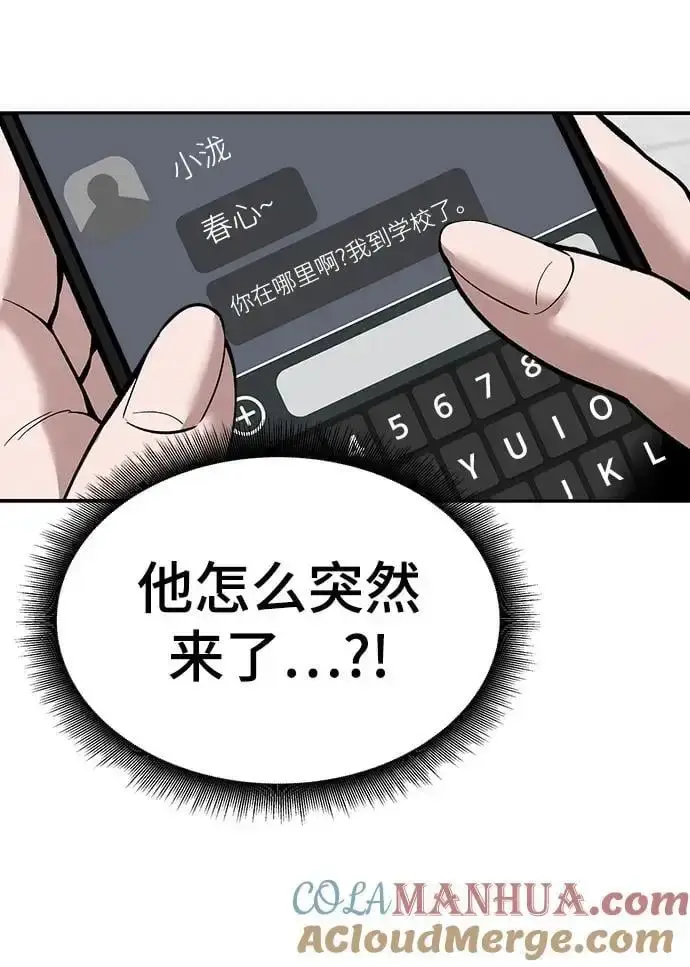 漫画《校霸负责人》第64话第45张图