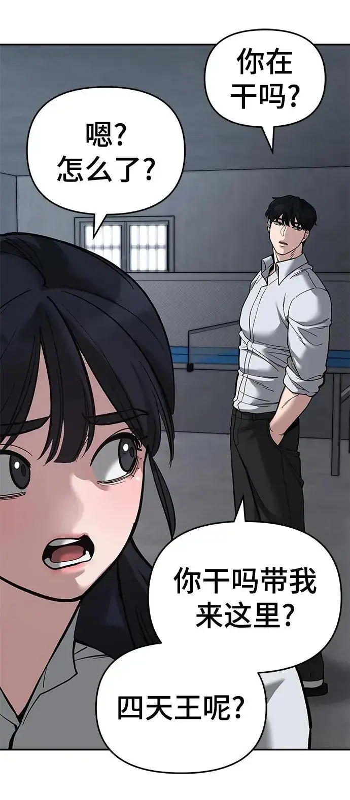 漫画《校霸负责人》第64话第55张图