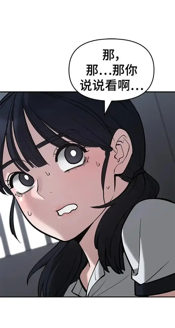 漫画《校霸负责人》第64话第64张图