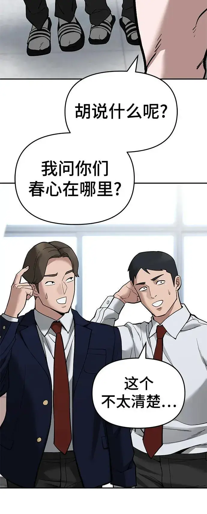 漫画《校霸负责人》第64话第80张图