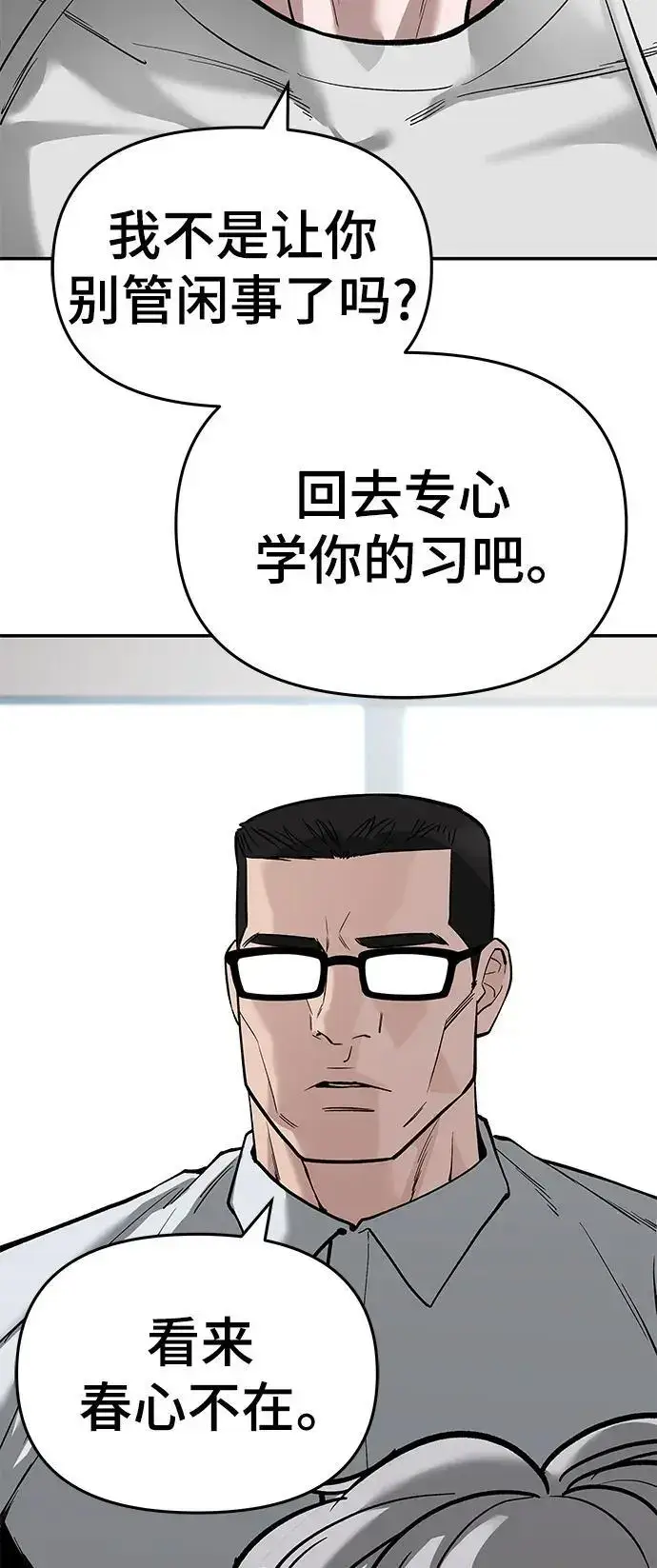 漫画《校霸负责人》第64话第87张图