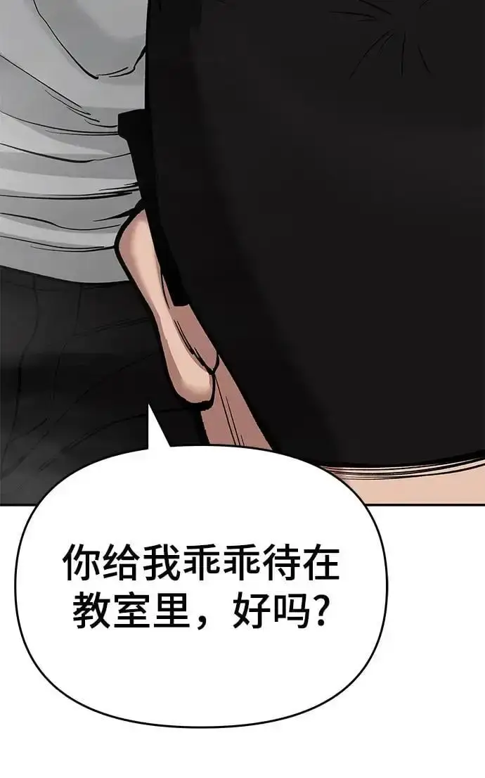 漫画《校霸负责人》第64话第95张图