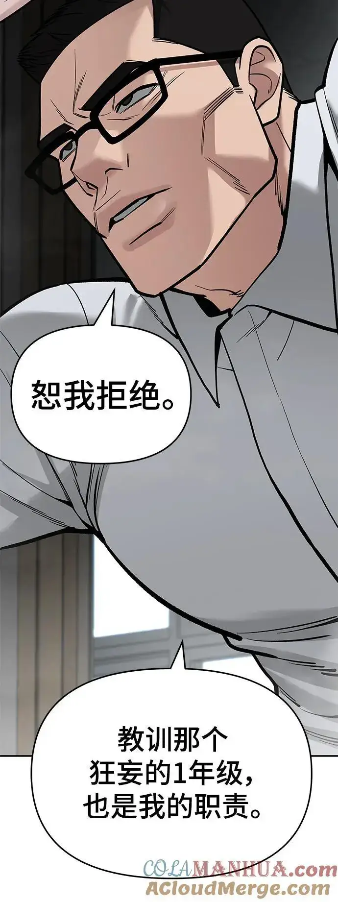 漫画《校霸负责人》第64话第97张图