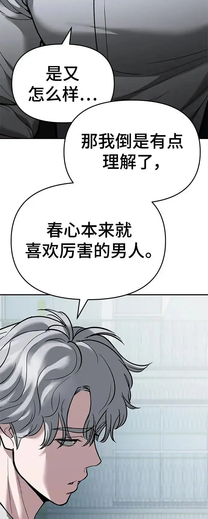 漫画《校霸负责人》第65话第110张图