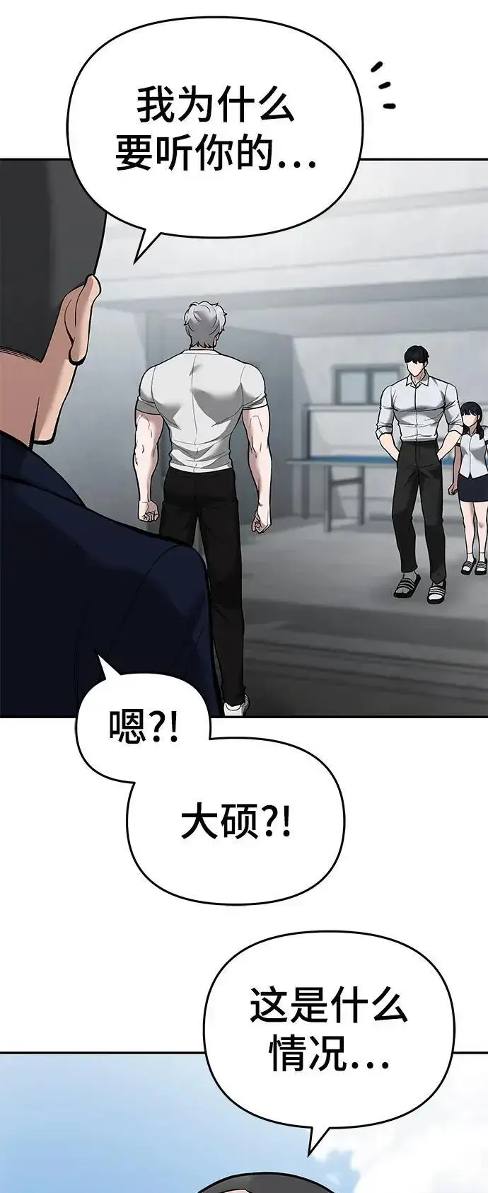 漫画《校霸负责人》第65话第127张图