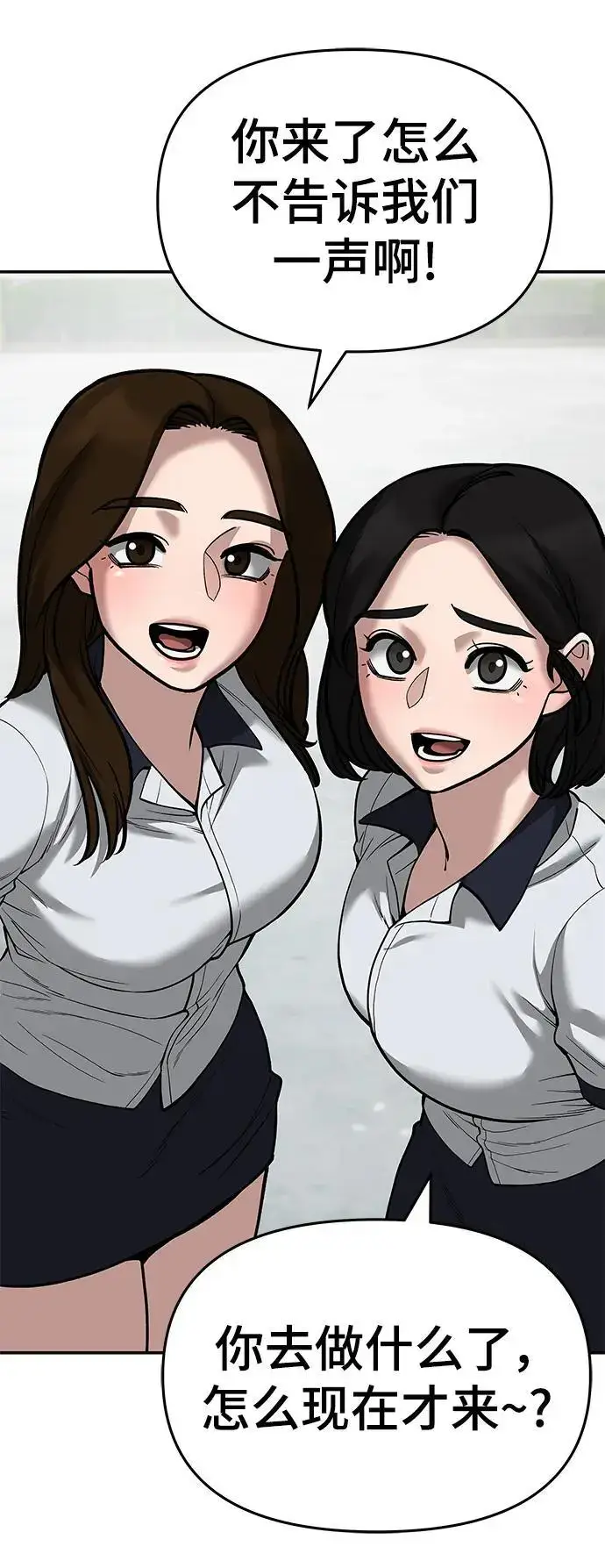 漫画《校霸负责人》第65话第47张图