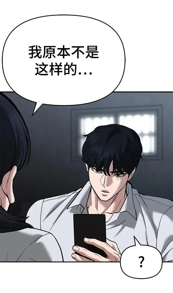 漫画《校霸负责人》第65话第75张图