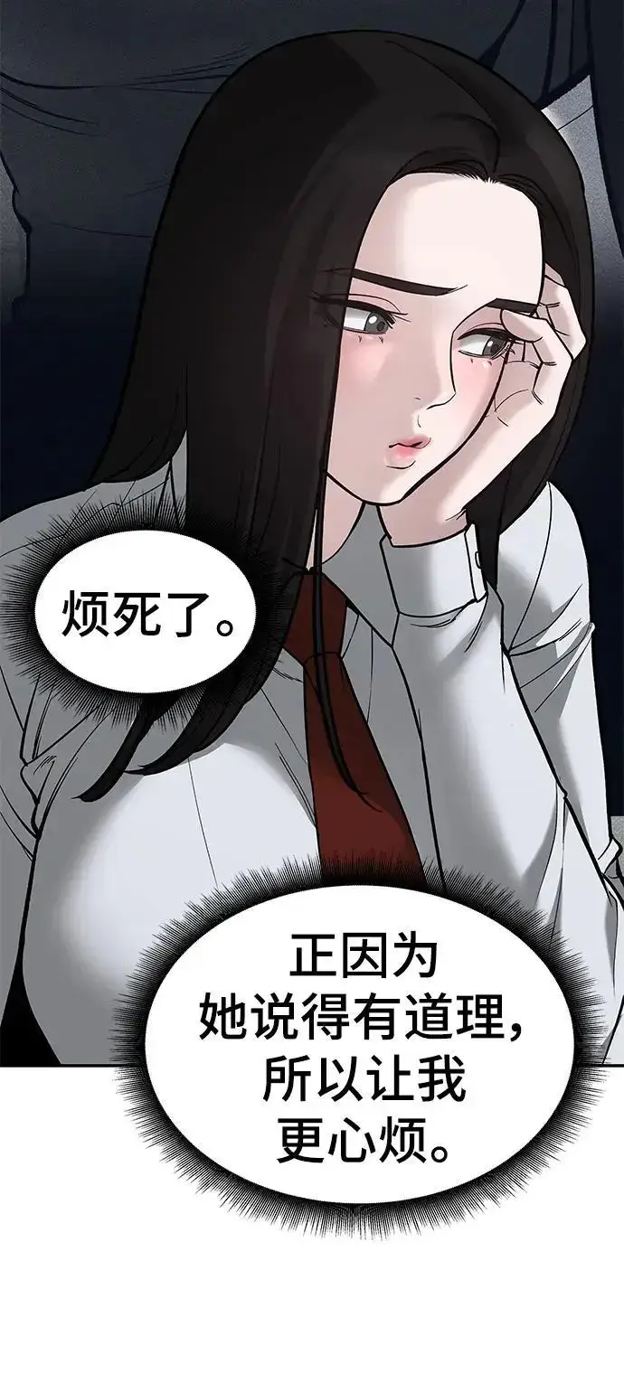漫画《校霸负责人》第66话第10张图