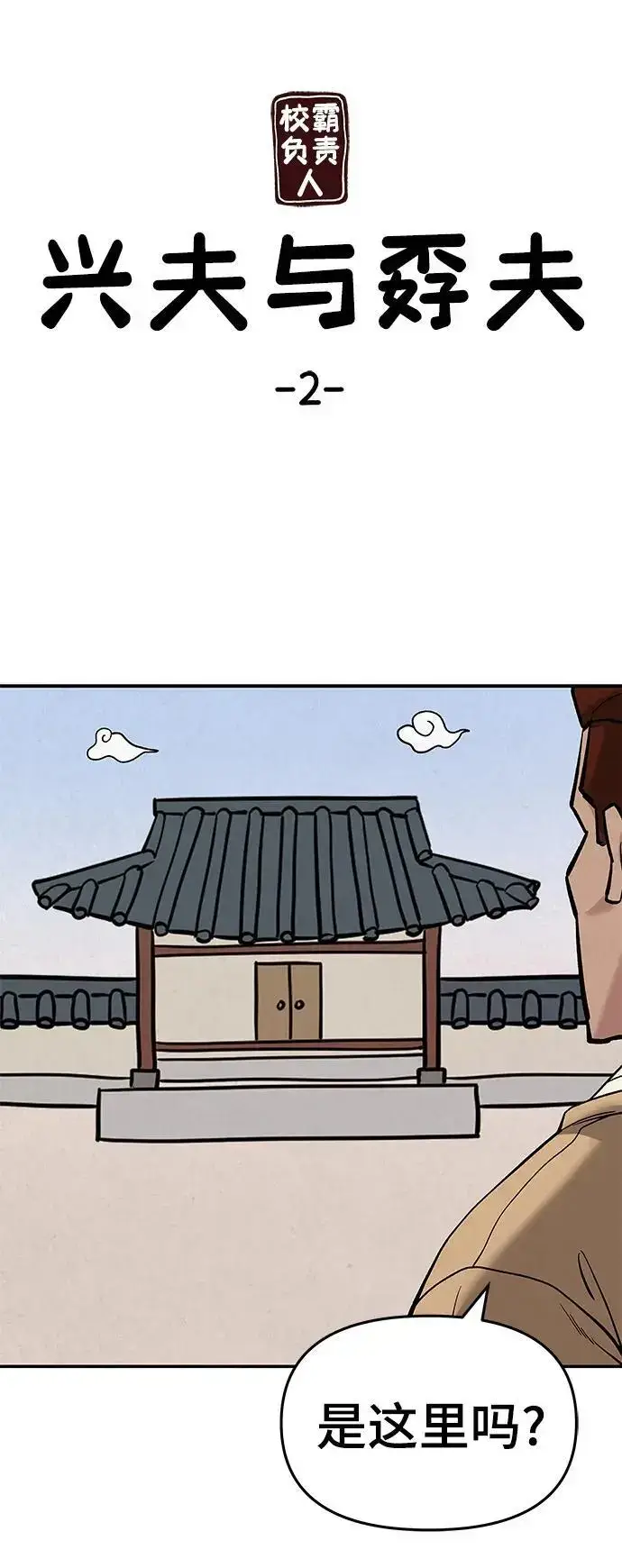 漫画《校霸负责人》第66话第103张图