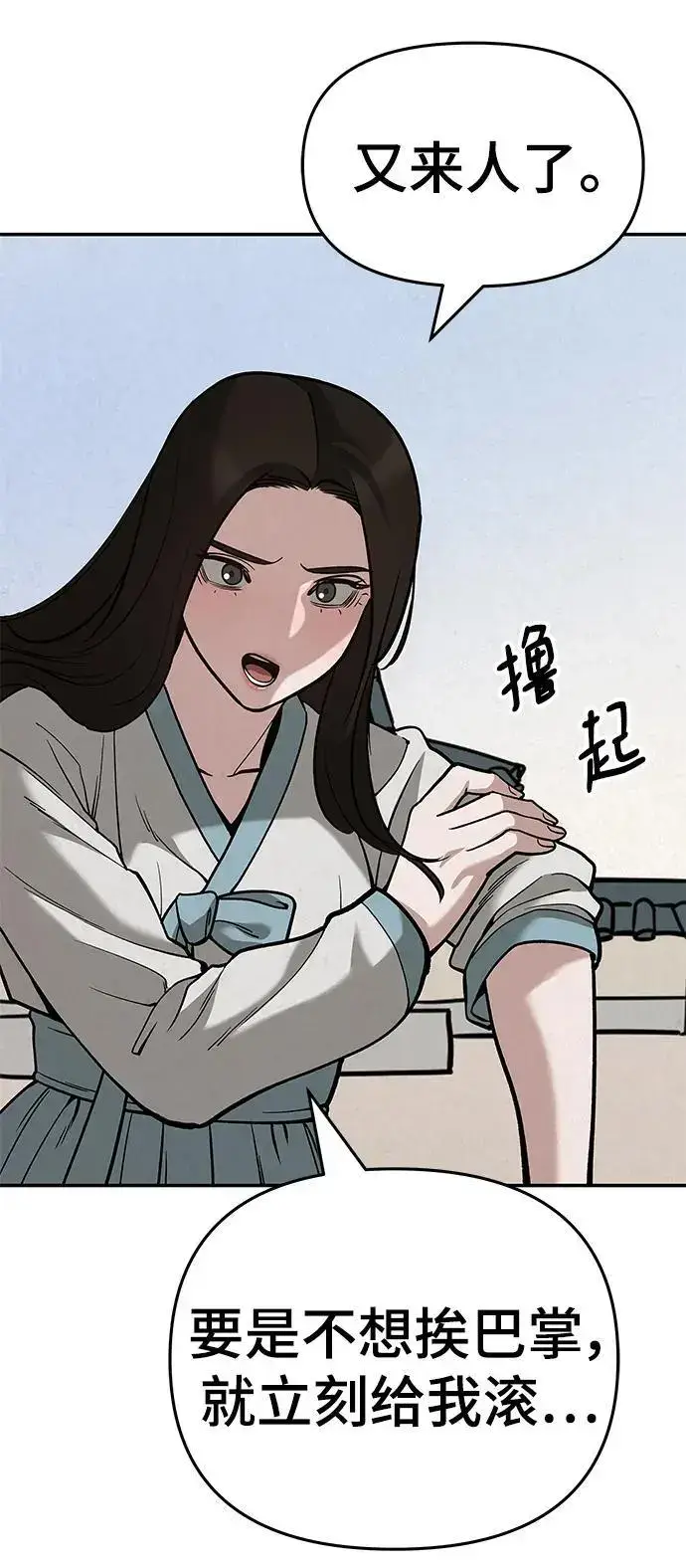 漫画《校霸负责人》第66话第111张图
