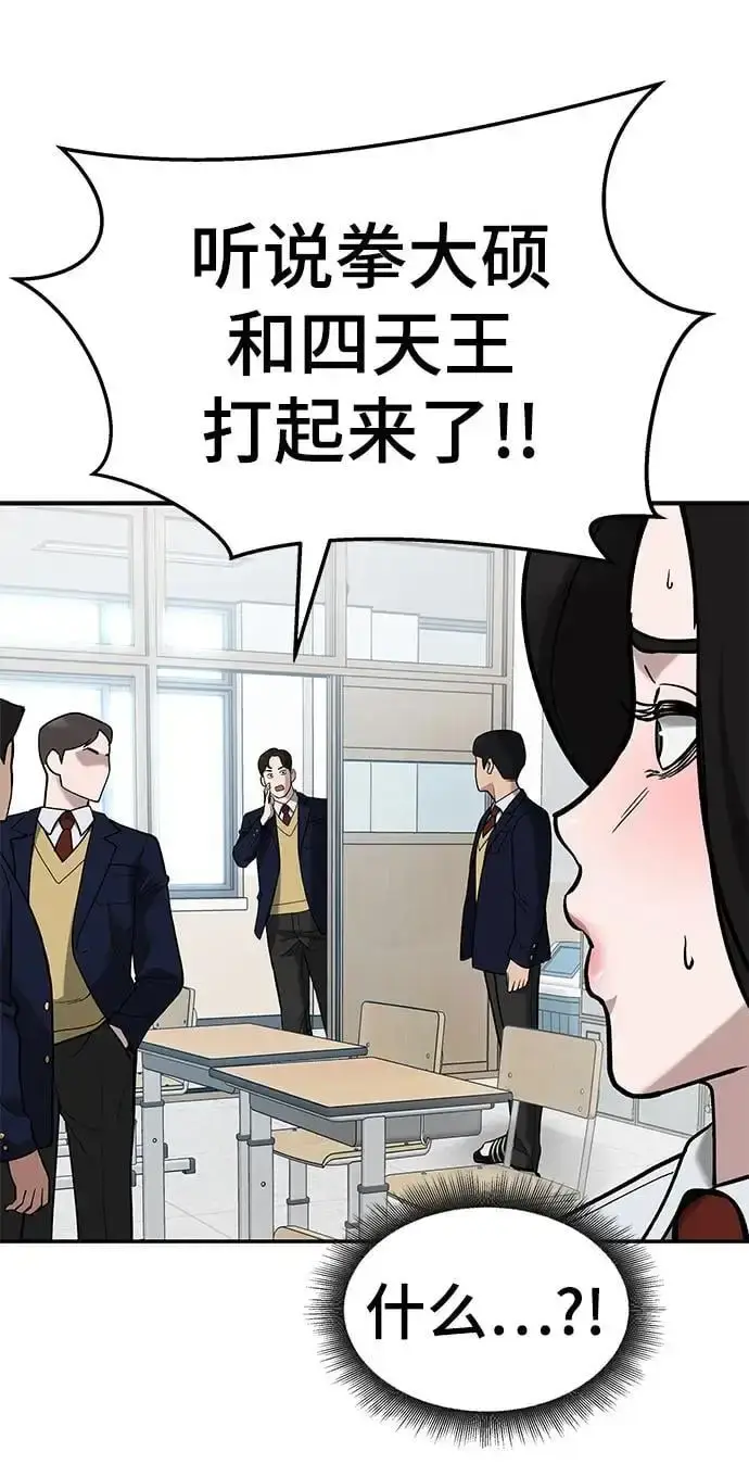 漫画《校霸负责人》第66话第12张图