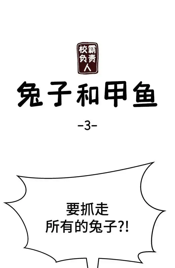 漫画《校霸负责人》第66话第142张图