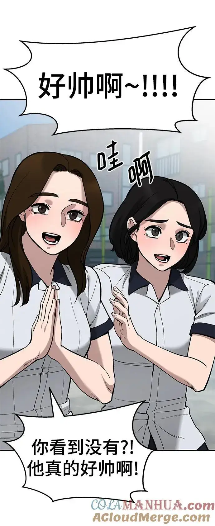 漫画《校霸负责人》第66话第57张图