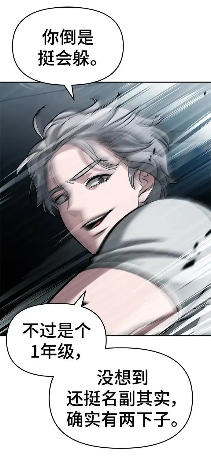 漫画《校霸负责人》第66话第75张图