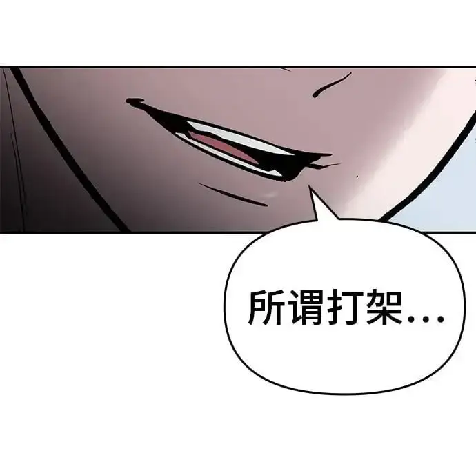 漫画《校霸负责人》第66话第90张图