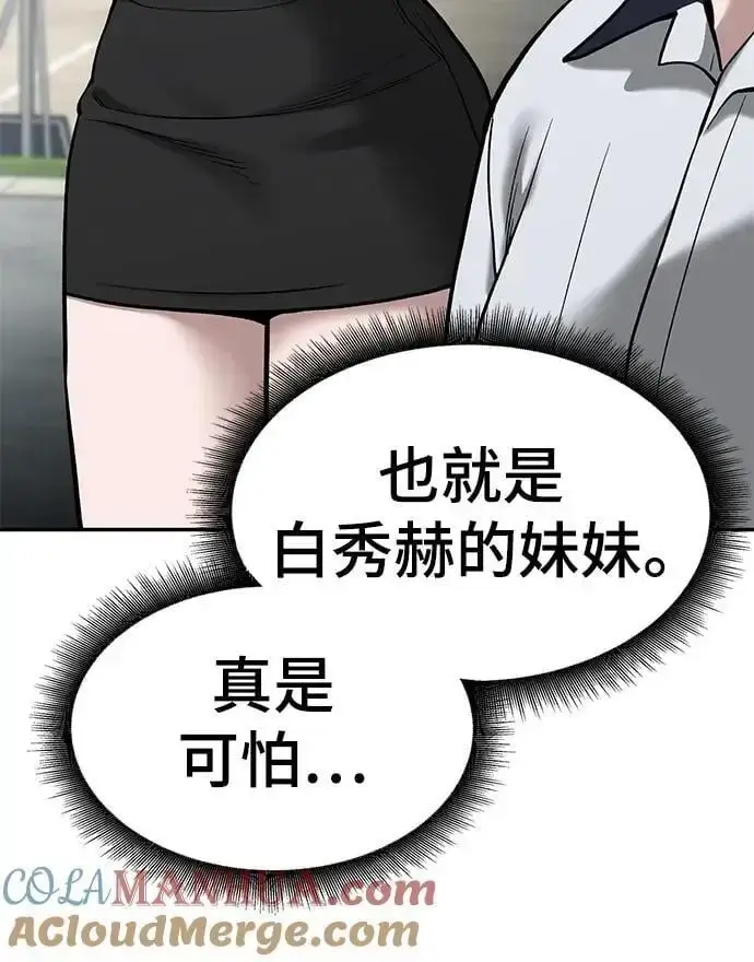 漫画《校霸负责人》第68话第57张图