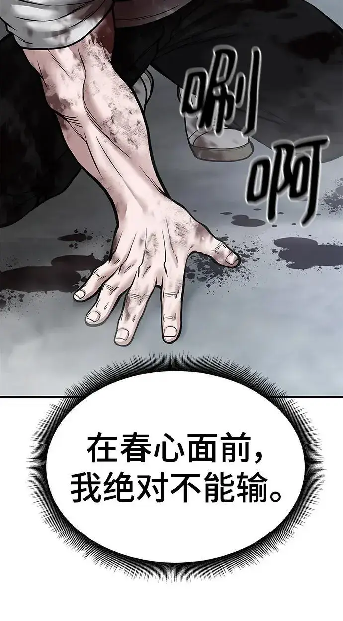 漫画《校霸负责人》第68话第87张图