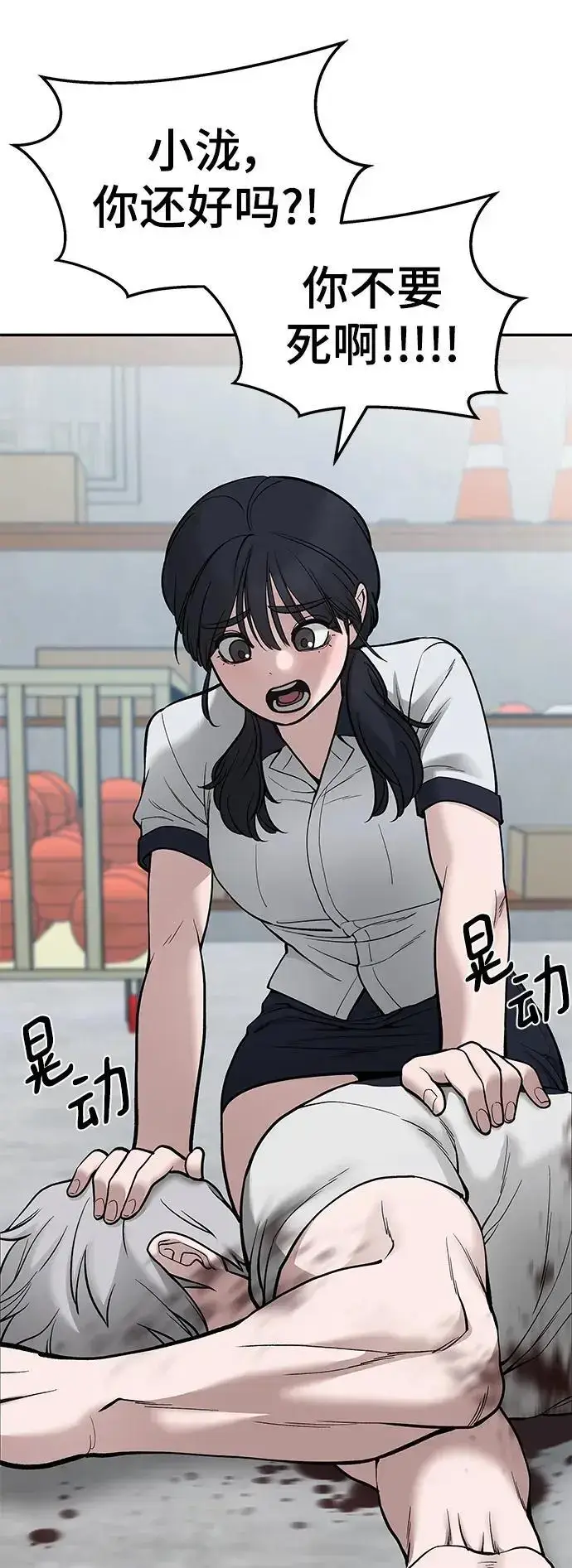 漫画《校霸负责人》第69话第11张图